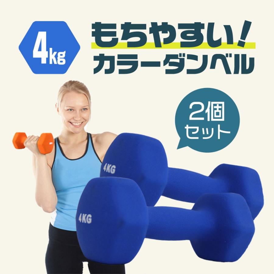 ダンベルセット 4kg 4キロ 2個セット 女性 エクササイズ 鉄アレイ トレーニング 筋トレ ダイエット W Class 通販 Paypayモール