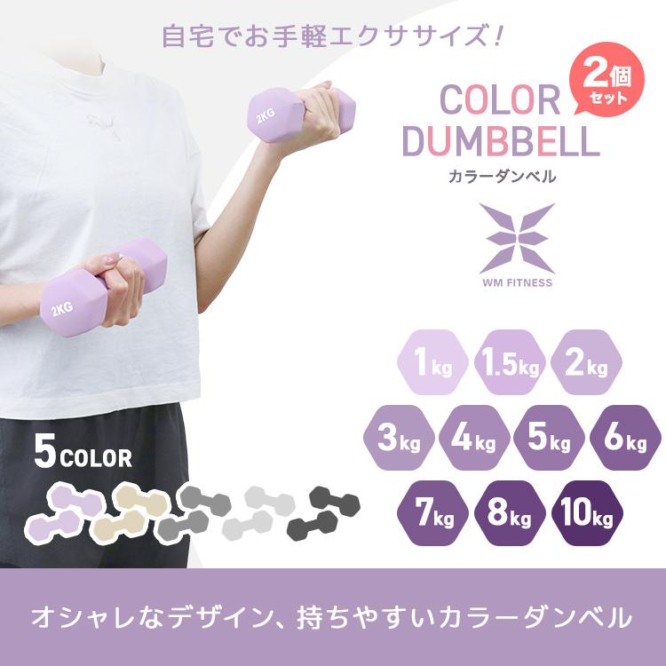 WEIMALL（ウェイモール） ダンベルセット 4kg 4キロ 2個セット 女性