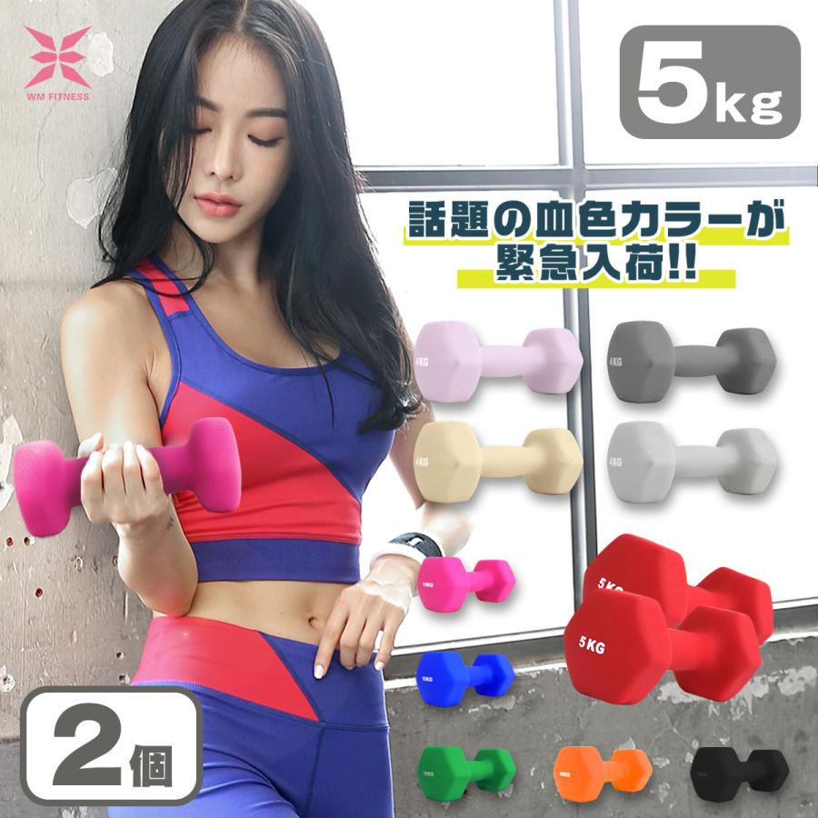 WEIMALL ダンベルセット 5kg 5キロ 2個セット 女性 エクササイズ WEIMALL ダンベルセット 5kg 5キロ 2個セット 女性 エクササイズ