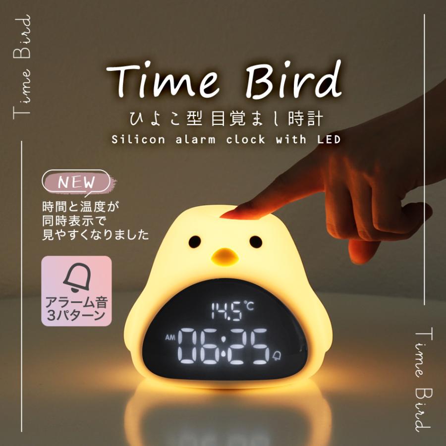 置き時計 目覚まし時計 デジタル ひよこ ナイトライト LED 温度表示 自動点灯 シリコン 充電式 アラーム スヌーズ プレゼント かわいい 動物 WEIMALL | WEIMALL | 02