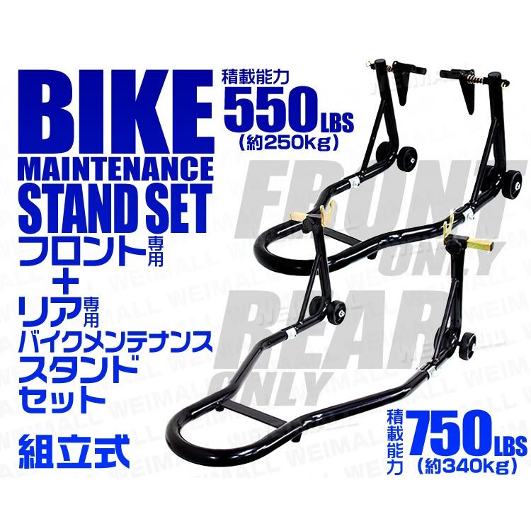 バイクスタンド フロント リア セット バイクリフト メンテナンススタンド　耐荷重550/750LBS フロント用　リア用 WEIMALL |  | 01