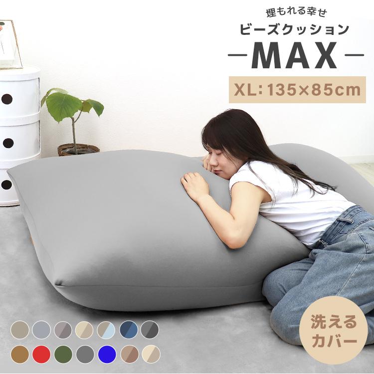WEIMALL ビーズクッション クッション 大型 ソファ ビーズ