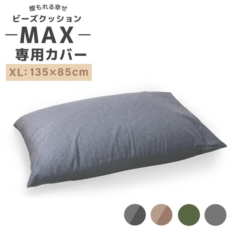 WEIMALL ビーズクッション 大型 専用カバー 特大 クッション WEIMALL ビーズクッション 大型 専用カバー 特大 クッション
