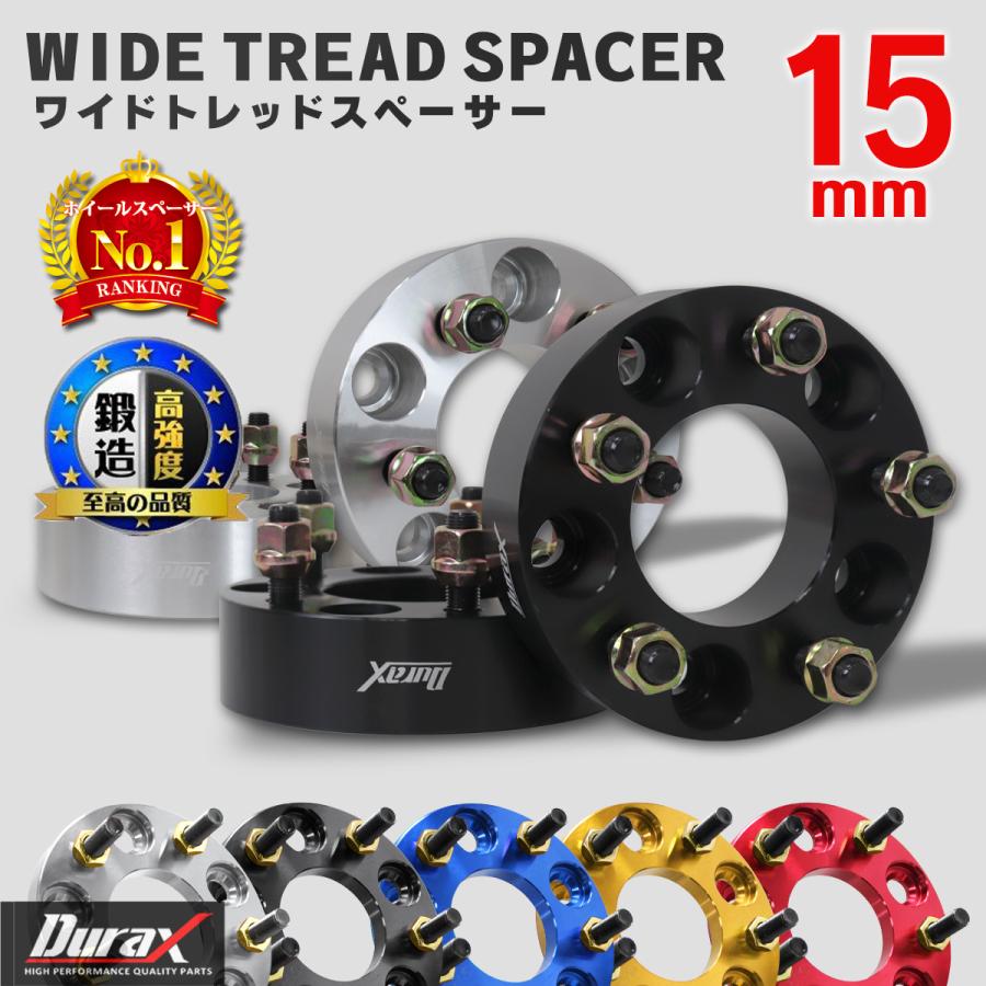 Durax ワイドトレッドスペーサー ワイトレ スペーサー ホイールスペーサー厚さ 15mm 2枚セット ワイトレ ツライチ仕様に 選べる2色 シルバー 銀 ブラック 黒 :bsp15:W-CLASS - 通販 - Yahoo!ショッピング Durax ワイドトレッドスペーサー ワイトレ スペーサー ホイールスペーサー厚さ 15mm 2枚セット ワイトレ ツライチ仕様に 選べる2色 シルバー 銀 ブラック 黒 :bsp15:W-CLASS - 通販 - Yahoo!ショッピング