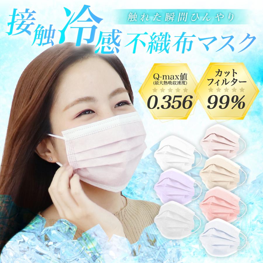 40 Offクーポン 不織布 接触冷感 血色マスク 夏用 女性 子供 血色カラー 冷感マスク クールマスク 夏マスク 50枚 元祖 ライラックアッシュ ハニー ローズ W Class 通販 Paypayモール