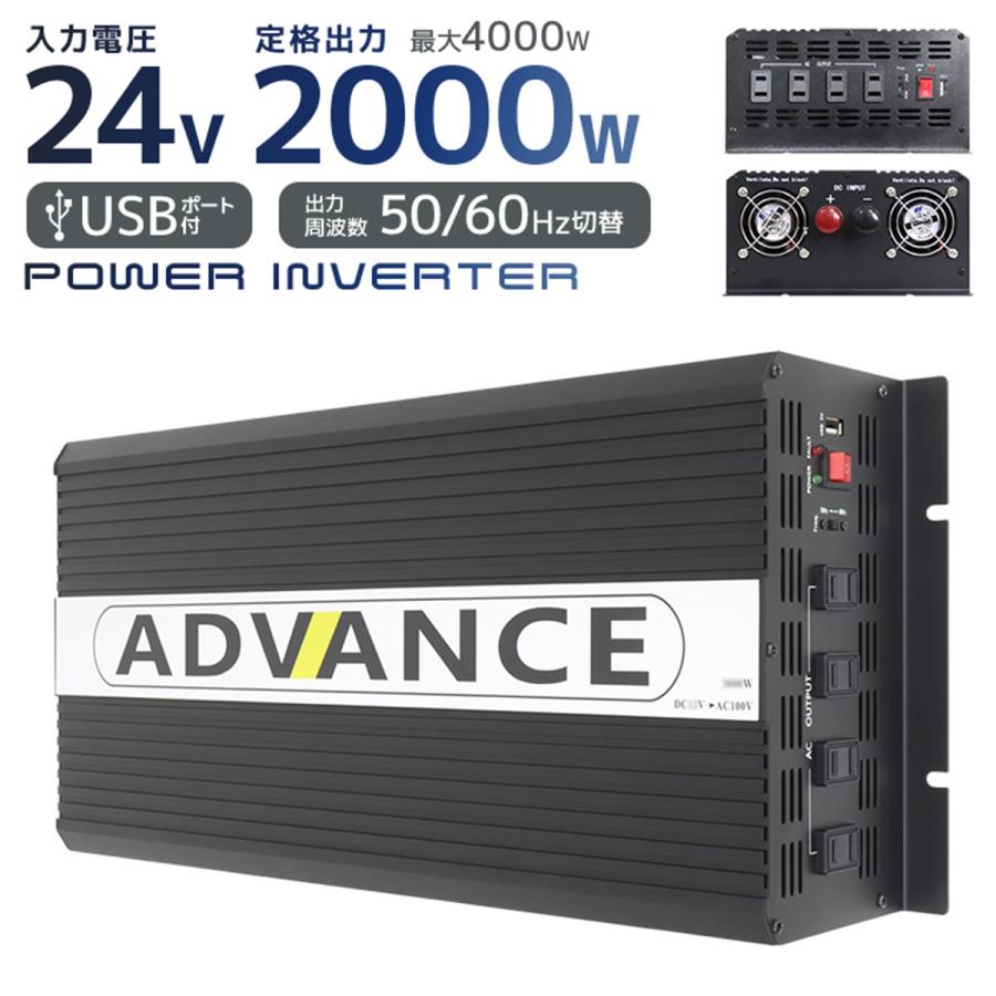 人気ショップが最安値挑戦 ADVANCE 電源 カーインバーター バッテリー ポータブル電源 DC24V AC100V 定格2000W 最大4000W 50Hz 60Hz トラック wantannas.go.id 人気ショップが最安値挑戦 ADVANCE 電源 カーインバーター バッテリー ポータブル電源 DC24V AC100V 定格2000W 最大4000W 50Hz 60Hz トラック wantannas.go.id