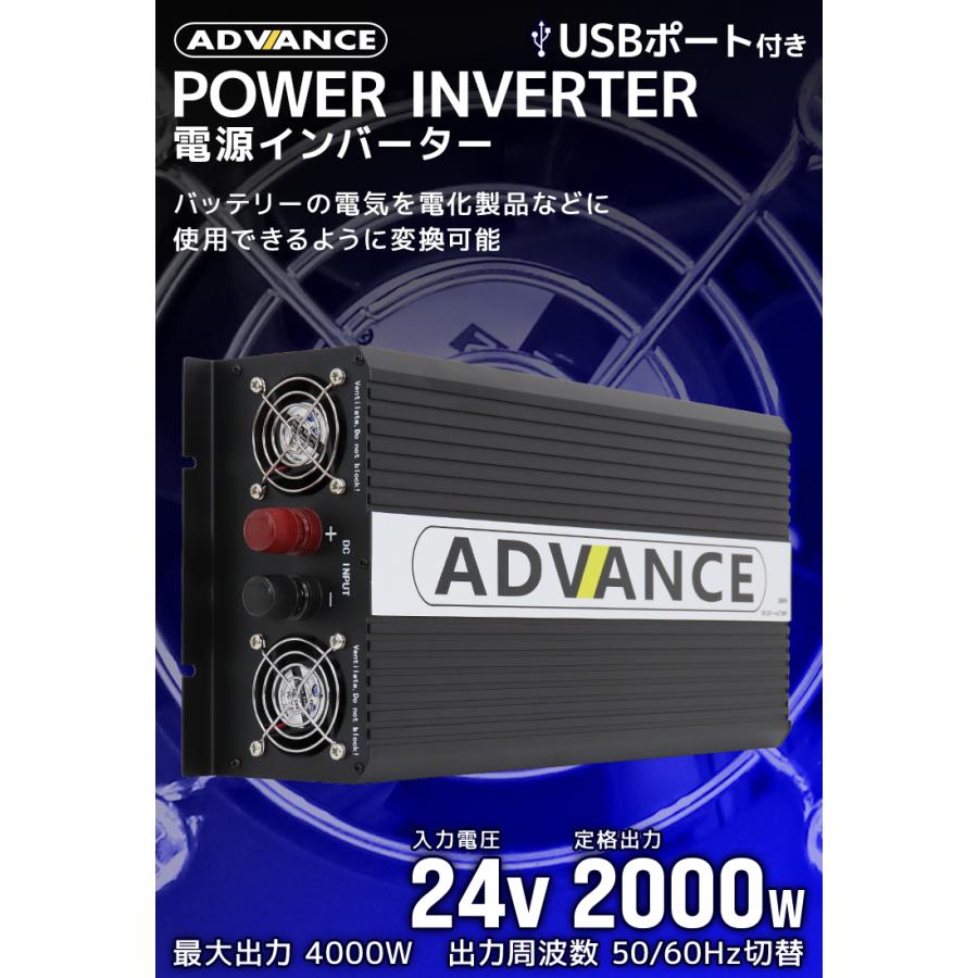 ADVANCE 電源 カーインバーター バッテリー ポータブル電源 DC24V AC100V 定格2000W 最大4000W 50Hz 60Hz トラック WEIMALL｜w-class｜02