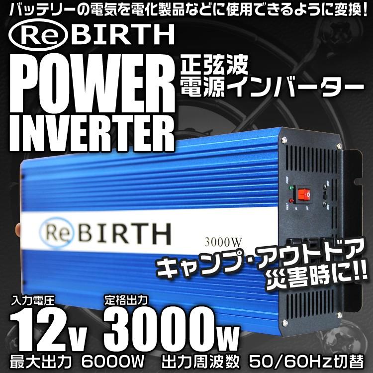 正弦波インバーター バッテリー ポータブル電源 防災 車中泊 アウトドア 12V 100V 非常用電源 定格 3000W 最大 6000W DC12V AC100V 50Hz/60Hz WEIMALL｜w-class｜02