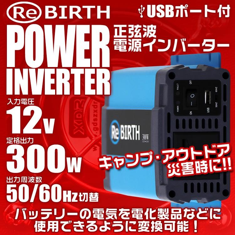 正弦波インバーター バッテリー ポータブル電源 防災 非常用電源 車中泊 アウトドア 12v 定格300W DC12V / AC100V USBポート付 WEIMALL | WEIMALL | 01