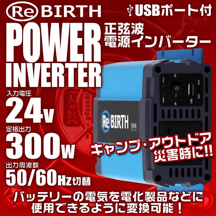 正弦波インバーター バッテリー ポータブル電源 防災 非常用電源 車中泊 アウトドア 24v 定格300W 50Hz/60Hz切替可能 USBポート付 トラック WEIMALL | WEIMALL | 01