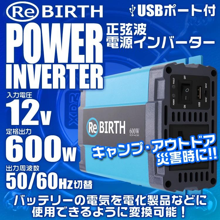 正弦波インバーター バッテリー ポータブル電源 防災 非常用電源 車中泊 アウトドア 12v 定格600W DC12V / AC100V  50Hz/60Hz切替可能 USBポート付 WEIMALL | WEIMALL | 01