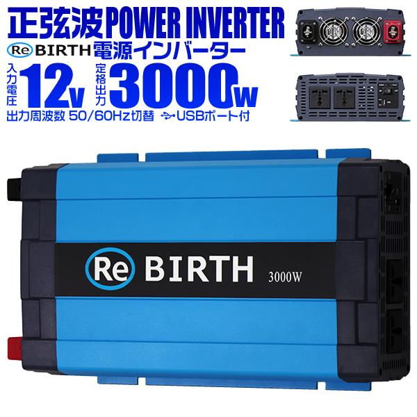 豪華 正弦波インバーター バッテリー ポータブル電源 防災 非常用電源 車中泊 アウトドア 12v 定格3000w Dc12v Ac100v 50hz 60hz切替可能 Usbポート付 高知インター店 Kuljic Com