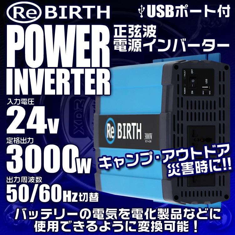 正弦波インバーター バッテリー ポータブル電源 防災 非常用電源 車中泊 アウトドア 24V 定格3000W DC24V / AC100V  50Hz/60Hz切替可能 USBポート付 | WEIMALL | 01