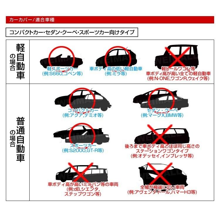 ボディカバー カーカバー 車 ボディーカバー シート 2Lサイズ 傷 簡単 裏起毛 軽自動車 強風防止ワンタッチベルト付き WEIMALL｜w-class｜03