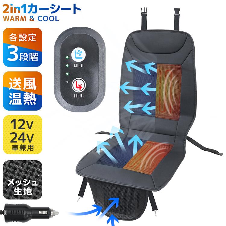 シートヒーター クールシート 車用シートカバー 送風 ヒーター搭載 ホット 快適 速暖 涼風 温度調整3段階 メッシュ通気性 クッション 簡単取付 | WEIMALL
