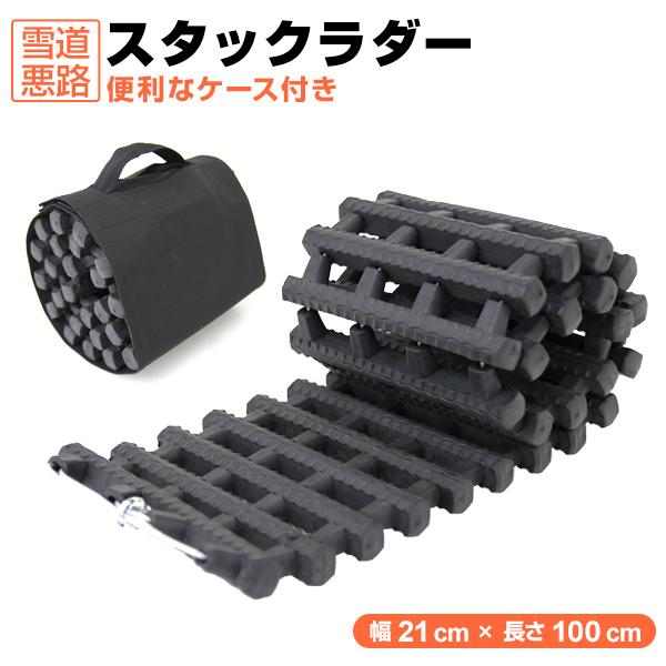 チョコ太さん専用JIMNYラダーTAKIGEN 折りたたみステップ 2個セット スタック 脱出 脱出用ラダー ゴムラダー 折り畳み式 緊急時ラダー