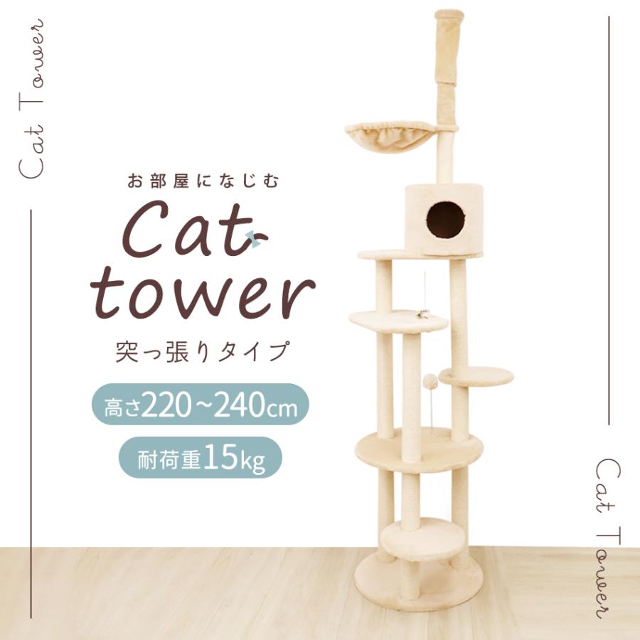 WEIMALL キャットタワー 突っ張り式 220~240cm ベージュ WEIMALL キャットタワー 突っ張り式 220~240cm ベージュ