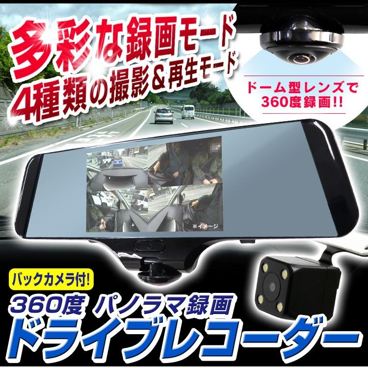 ルームミラー型ドライブレコーダー リア用バックカメラ付 360度パノラマ録画 前後撮影 一体型 駐車監視 Gセンサー あおり運転 1年保証 W Class 通販 Paypayモール