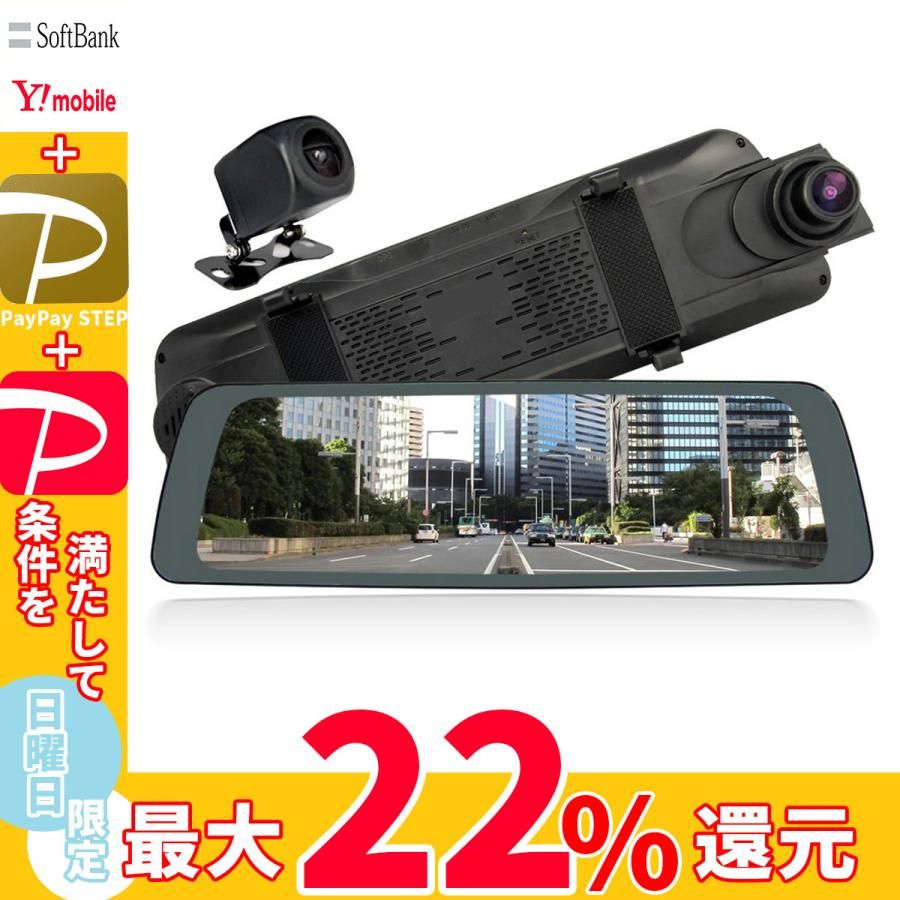 予約販売品 ドライブレコーダー ルームミラー型 10インチモニター バックカメラ付 前後分割表示 前後同時録画 駐車監視 Gセンサー搭載 1年保証付 W Class 通販 Paypayモール 驚きの値段 Www Intime Univ Org