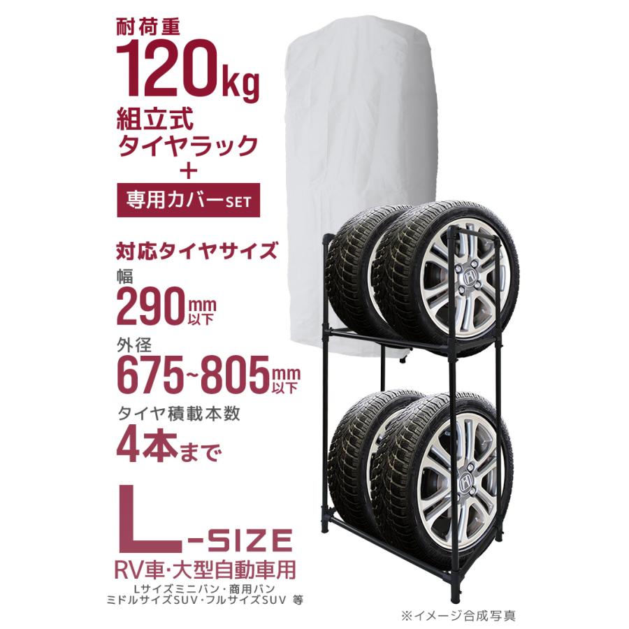 タイヤラック カバー付き 収納 保管 大型自動車用 スリムタイプ 4本収納 UVカット 色褪せ防止 WEIMALL｜w-class｜02