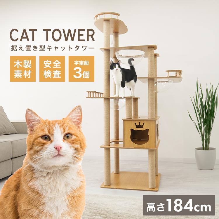 【未使用】キャットタワー（据え置き型） WEIMALL（ウェイモール） キャットタワー 木製 宇宙船 据え置き 爪とぎ