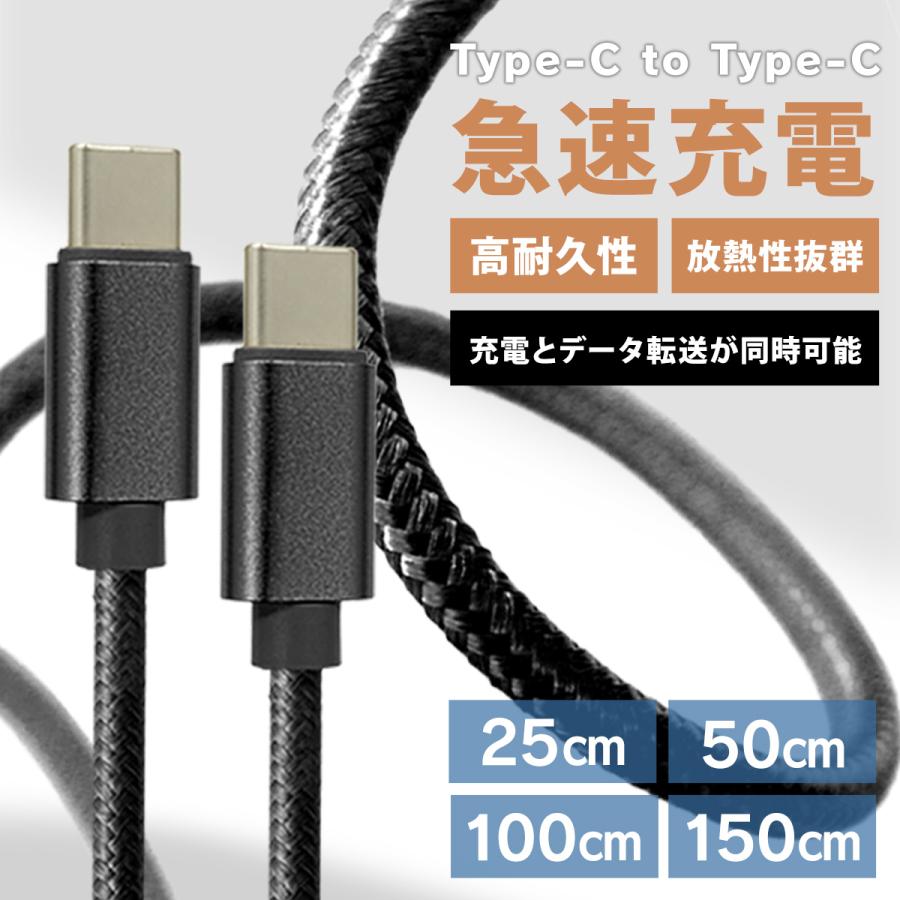 タイプC ケーブル 充電ケーブル Type-C to Type-C 充電器 急速充電 25cm 50cm 1m 1.5m 断線防止 高性能チップ USB ナイロン編み iPhone15 | WEIMALL