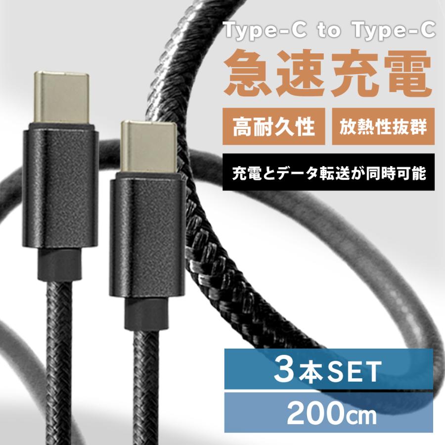 タイプC ケーブル 充電ケーブル 3本セット Type-C to Type-C 2m 充電器 急速充電 断線防止 高性能チップ USB ナイロン編み iPhone15 | WEIMALL