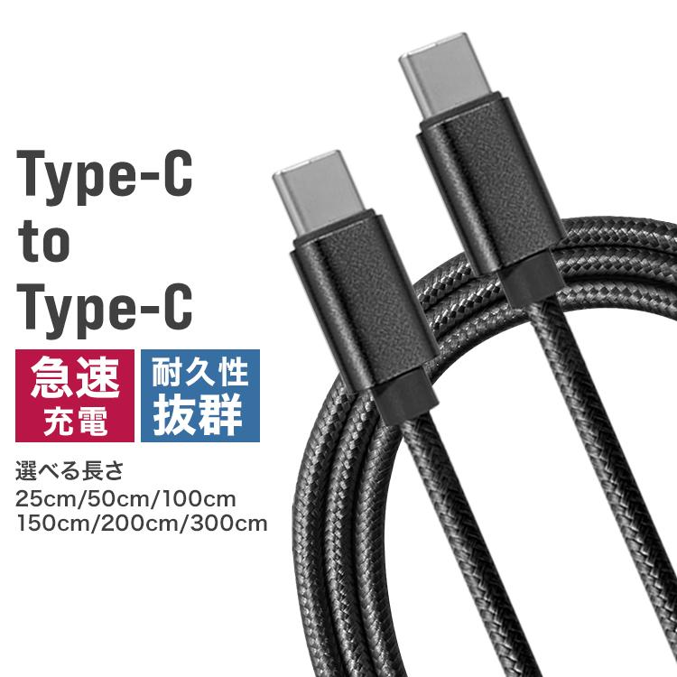 タイプC ケーブル 充電ケーブル 3本セット Type-C to Type-C 3m 充電器 急速充電 断線防止 高性能チップ USB ナイロン編み iPhone15 | WEIMALL | 02