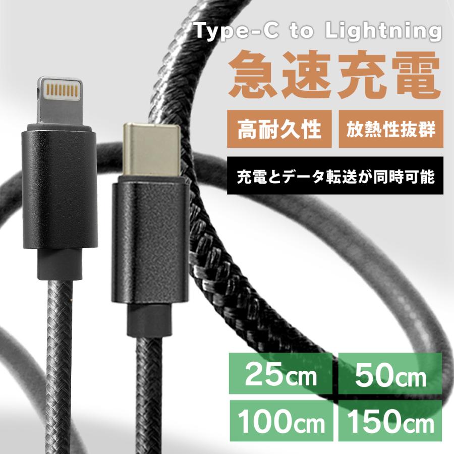 充電器 急速充電 iPhone ライトニングケーブル 充電ケーブル Type-C to Lightning タイプC 25cm 50cm 1m 1.5m 断線防止 高性能チップ USB ナイロン編み | WEIMALL