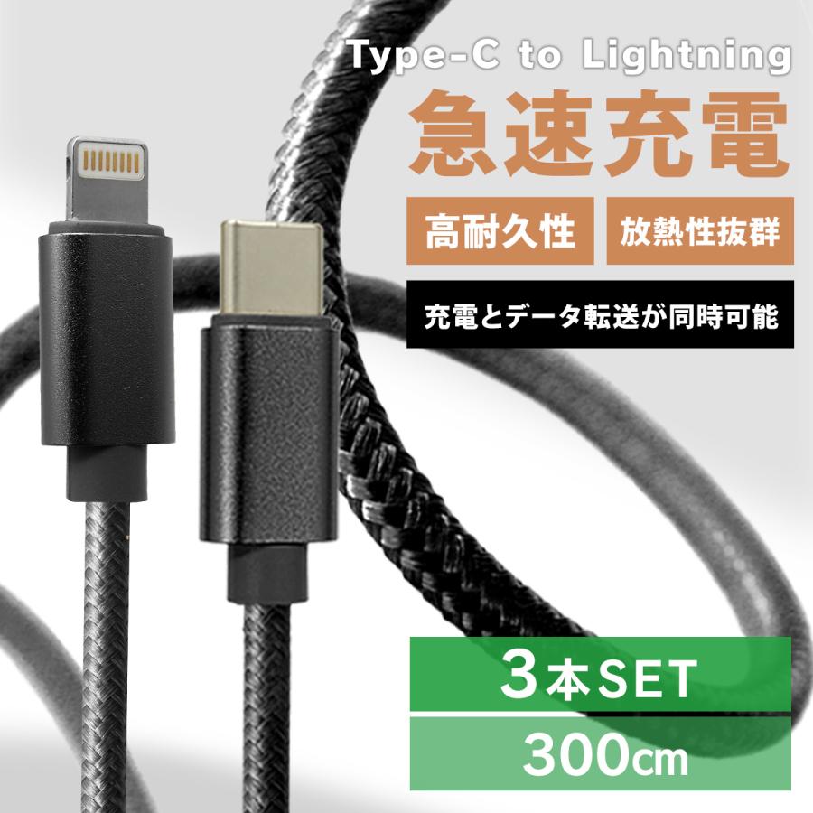 充電器 急速充電 iPhone ライトニングケーブル 3本セット 充電ケーブル 3m Type-C to Lightning タイプC 断線防止 高性能チップ USB ナイロン編み | WEIMALL