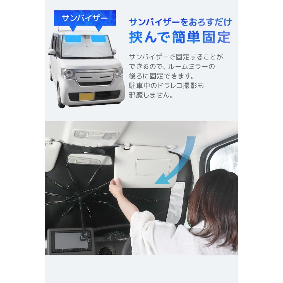 サンシェード 車 折りたたみ 傘型 軽自動車 遮熱 UVカット 紫外線 遮光 フロントガラス 窓 フロント 日除け 紫外線対策 | WEIMALL | 16