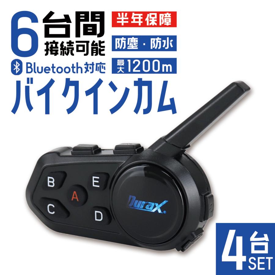 インカム 4台 バイク インターコム Bluetooth 6台同時接続 1000m通話