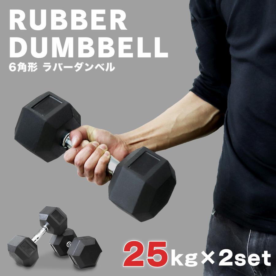 ラバーダンベル 6角形 25kg サビにくい スチール ゴム エクササイズ 鉄アレイ ウエイトトレーニング 筋トレ ダイエット フィットネス WEIMALL | WEIMALL