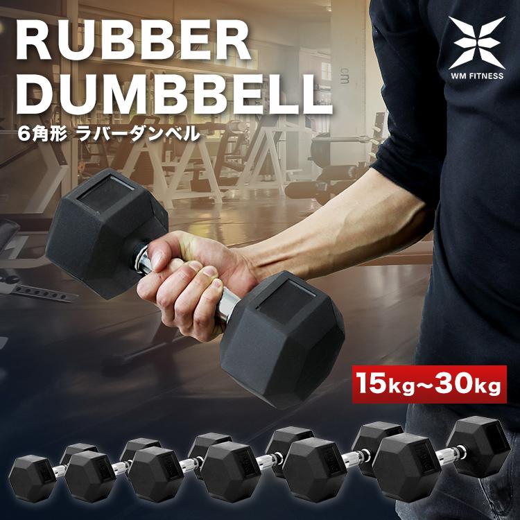 ラバーダンベル 6角形 25kg サビにくい スチール ゴム エクササイズ 鉄アレイ ウエイトトレーニング 筋トレ ダイエット フィットネス WEIMALL | WEIMALL | 01