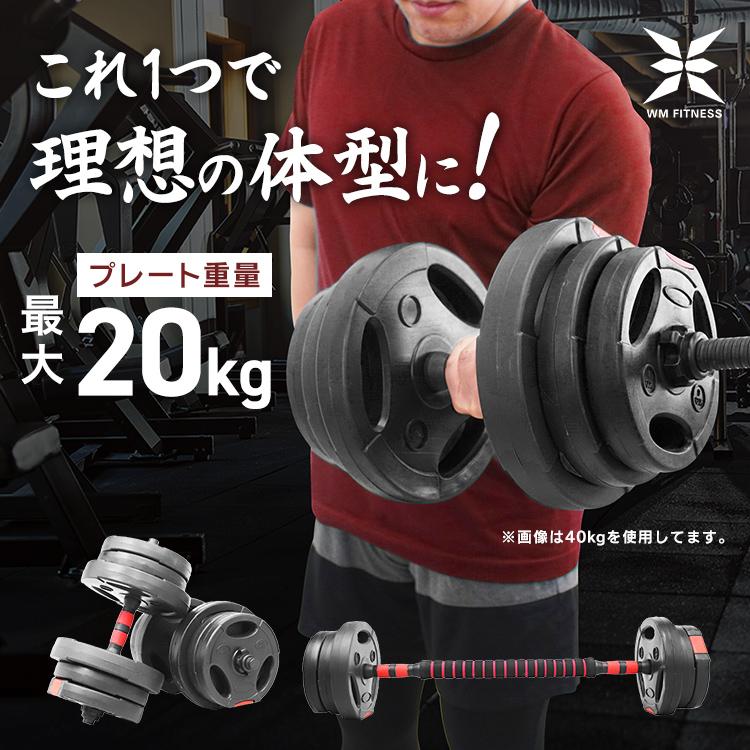 ダンベル 可変式 2個セット ダンベルセット 5kg 10kg 20kg 筋トレ ダンベルプレート バーベル 鉄アレイ 胸筋 腕 ウェイト シャフト トレーニング | WEIMALL | 01