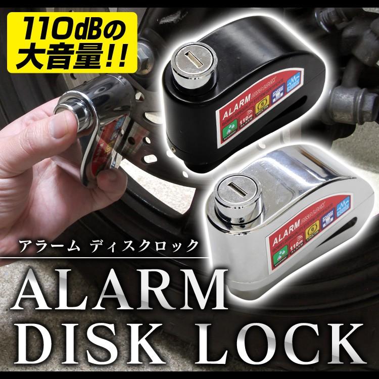 バイク 盗難防止 ロック 鍵 アラームディスクロック シンプル 防犯 盗難 対策 盗難防止用 W Class 通販 Paypayモール