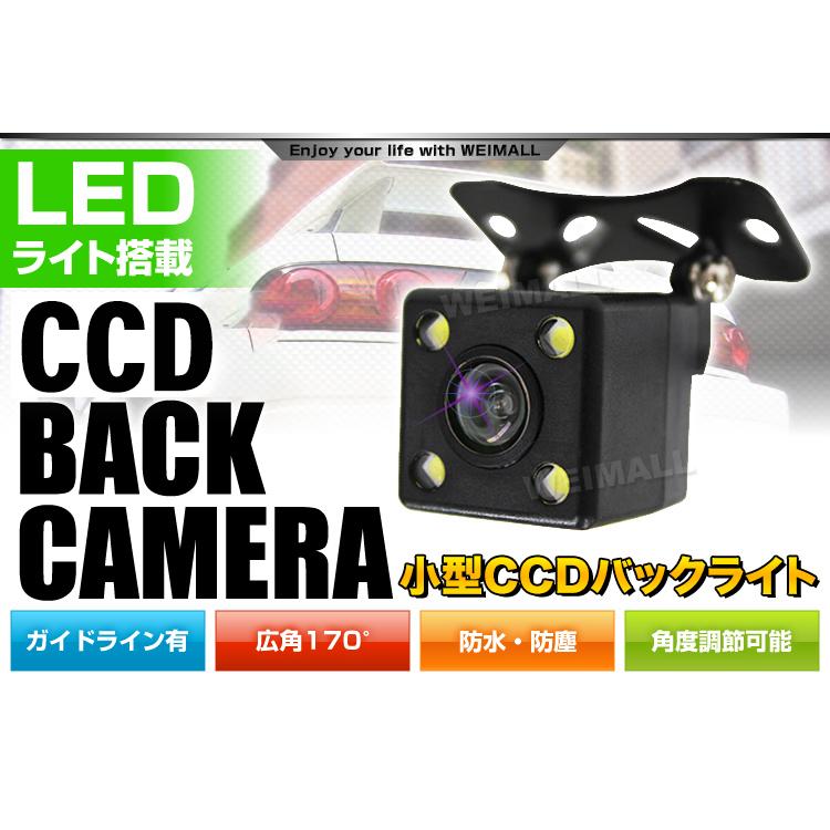 バックカメラ リア用 小型 カメラ ガイドライン付き 防水 CCD カーナビに接続 小型 広角170度 リアカメラ 角度調整可能 高輝度LEDライト WEIMALL｜w-class｜02