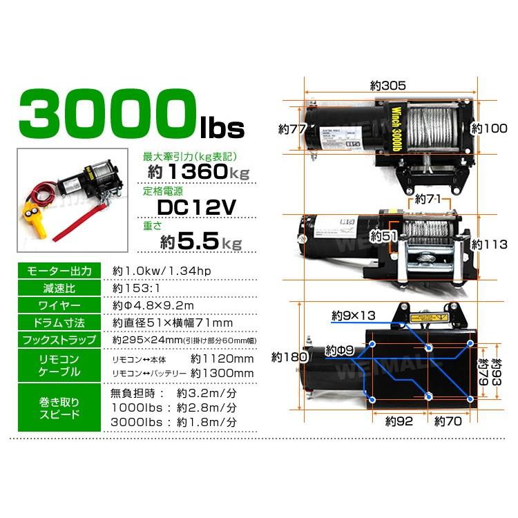 車両用電動ウインチ 電動ウィンチ 電動ホイスト 車載 DC12V 最大牽引力