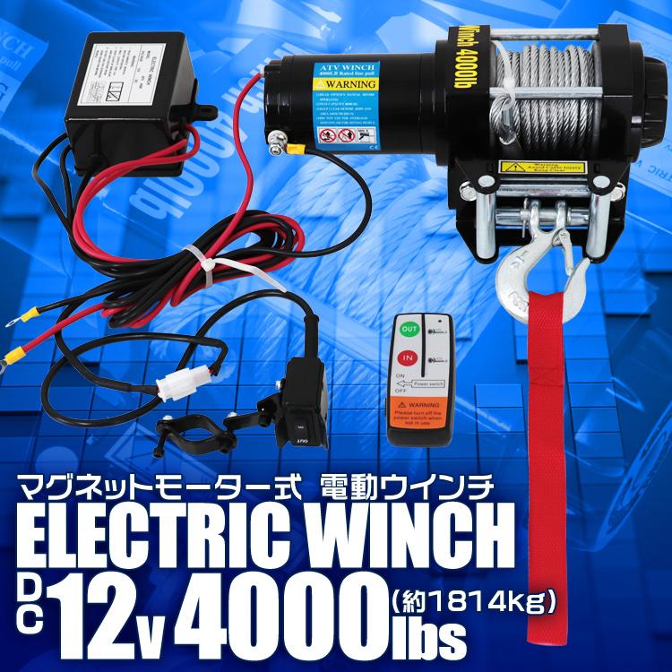 電動ウインチ　12v　4000LBS　有線コントローラー　WEIMALL　約1814kg　強力マグネット式モーター　DC12V　無線リモコン付