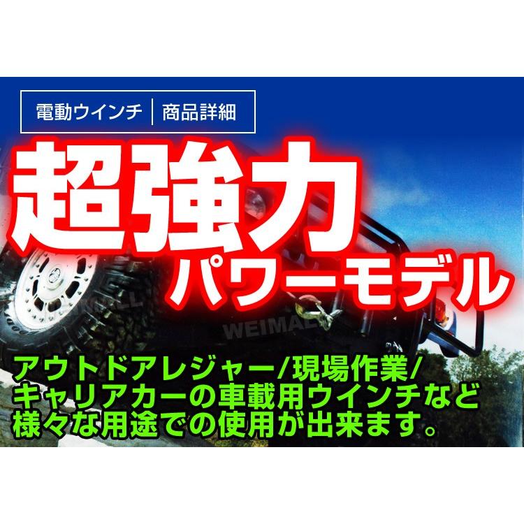 電動ウインチ　12v　5000LBS　無線リモコン付　(2268kg)　電動ウィンチ　DC12V　有線コントローラー　WEIMALL