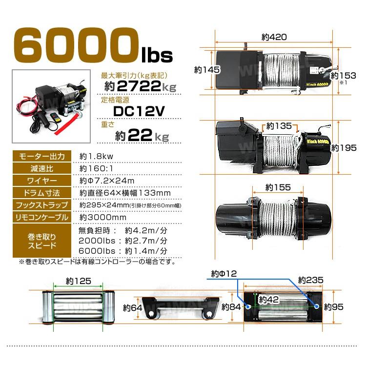WEIMALL 電動ウインチ 12v 6000LBS(2722kg) DC12V 有線 WEIMALL 電動ウインチ 12v 6000LBS(2722kg) DC12V 有線