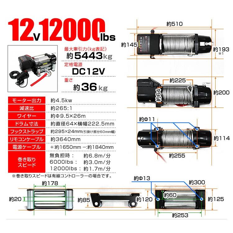 電動ウインチ 12v 12000LBS(5444kg) 電動ホイスト DC12V 有線コントローラー付 電動ウィンチ WEIMALL - 41