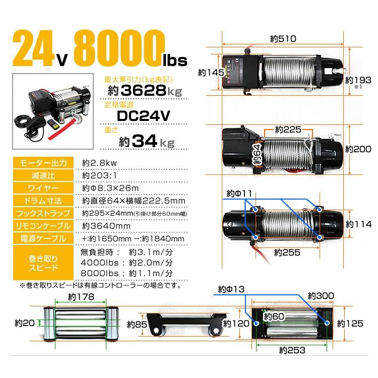 WEIMALL 電動ウインチ 24v 8000LBS(3629kg) 電動ホイスト DC24V WEIMALL 電動ウインチ 24v 8000LBS(3629kg) 電動ホイスト DC24V