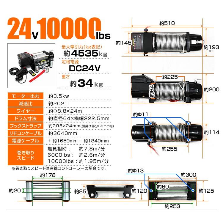 電動ウインチ 24v 10000LBS 4537kg 電動ホイスト 24V 無線リモコン付 電動ウィンチ チェーンブロック | WEIMALL | 08