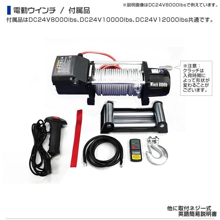ウインチ 12000lb 24V 電動ウインチ WEIMALL 電動ウインチ 24v 12000LBS 5444kg ウィンチ 電動
