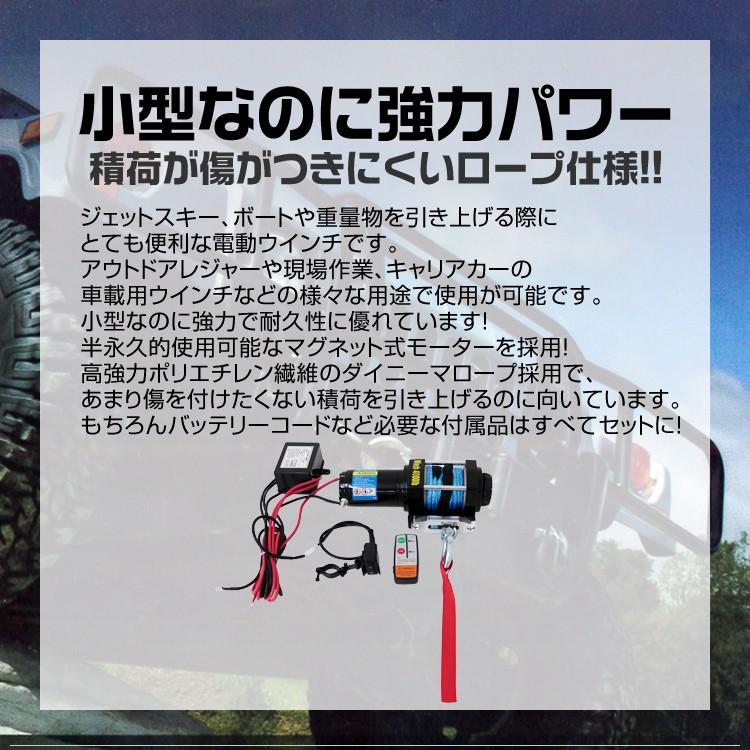 WEIMALL（ウェイモール） 電動ウインチ 12V 4000LBS ロープタイプ 無線 