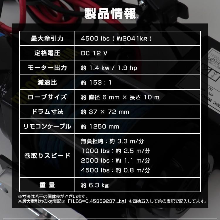 WEIMALL 電動ウインチ 12V 4500LBS ロープタイプ 無線リモコン付 WEIMALL 電動ウインチ 12V 4500LBS ロープタイプ 無線リモコン付