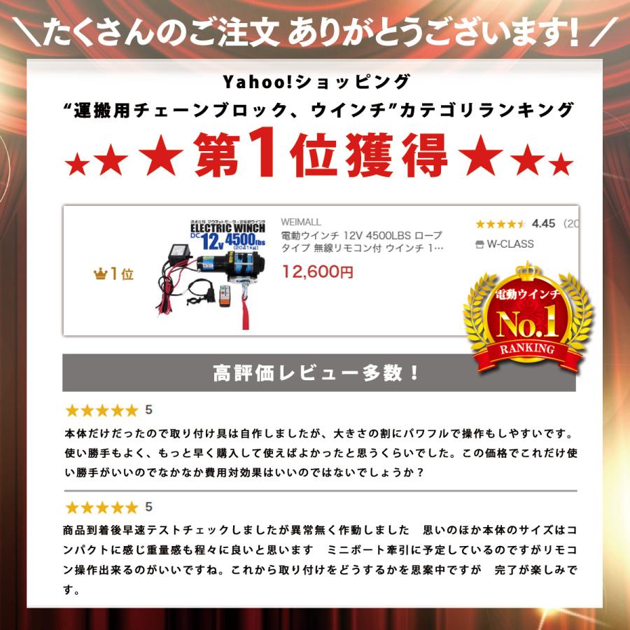 WEIMALL 電動ウインチ 12V 4500LBS ロープタイプ 無線リモコン付 WEIMALL 電動ウインチ 12V 4500LBS ロープタイプ 無線リモコン付