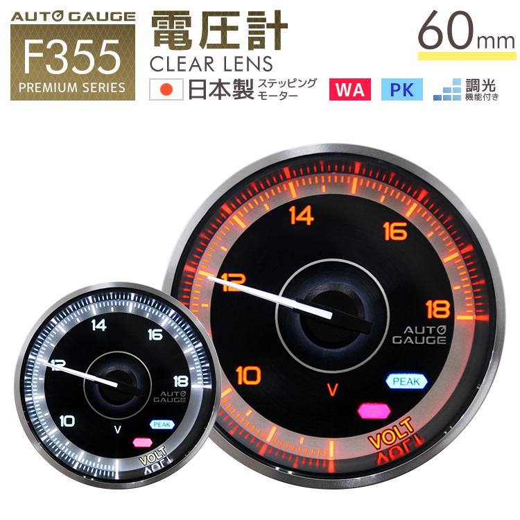 AUTO GAUGE AUTOGAUGE オートゲージ 電圧計 60mm 追加メーター AUTO GAUGE AUTOGAUGE オートゲージ 電圧計 60mm 追加メーター