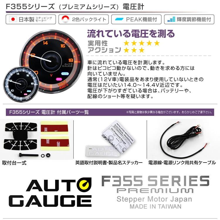 AUTO GAUGE AUTOGAUGE オートゲージ 電圧計 60mm 追加メーター